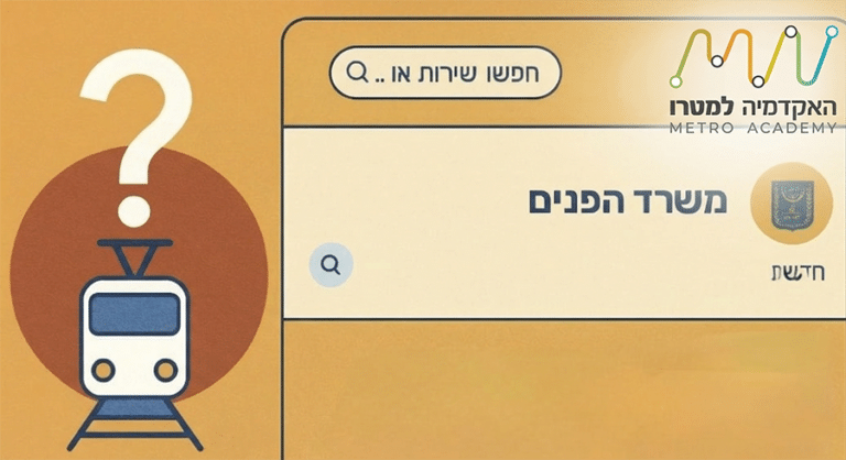 בשורה-או-מלכודת-משרד-הפנים-מאפשר-מימון-המטרו-דרך-היטלי-סלילה-המשמעויות-לתושבים-ויזמים