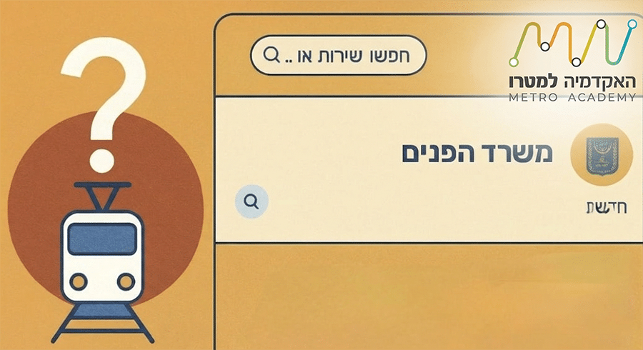 בשורה-או-מלכודת-משרד-הפנים-מאפשר-מימון-המטרו-דרך-היטלי-סלילה-המשמעויות-לתושבים-ויזמים