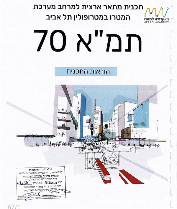 ועדת-הערר-ביטלה-פרויקט-של-גרופית-ברמת-אביב